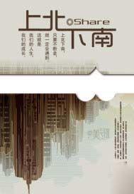 上北下南字母