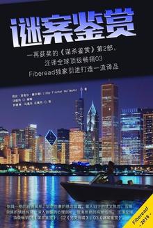 谜案在线阅读