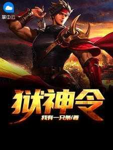 上面有八个哥哥的