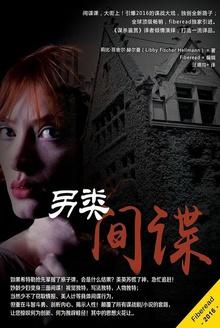 另类间谍 豆瓣