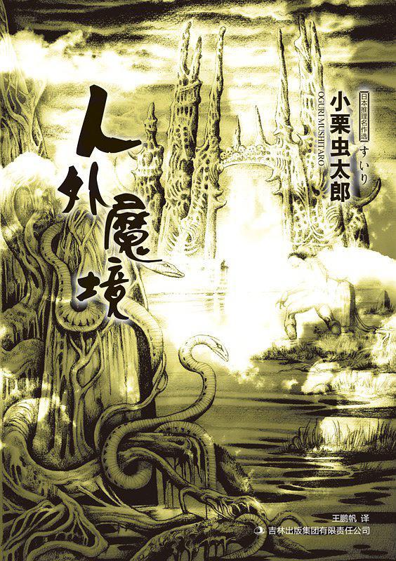 人外魔境新宿决战236话