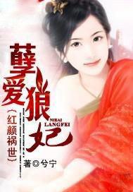 红颜祸世殿下