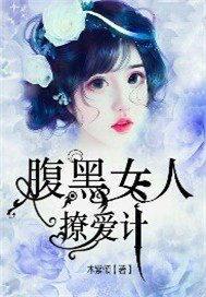 腹黑女生一般表现