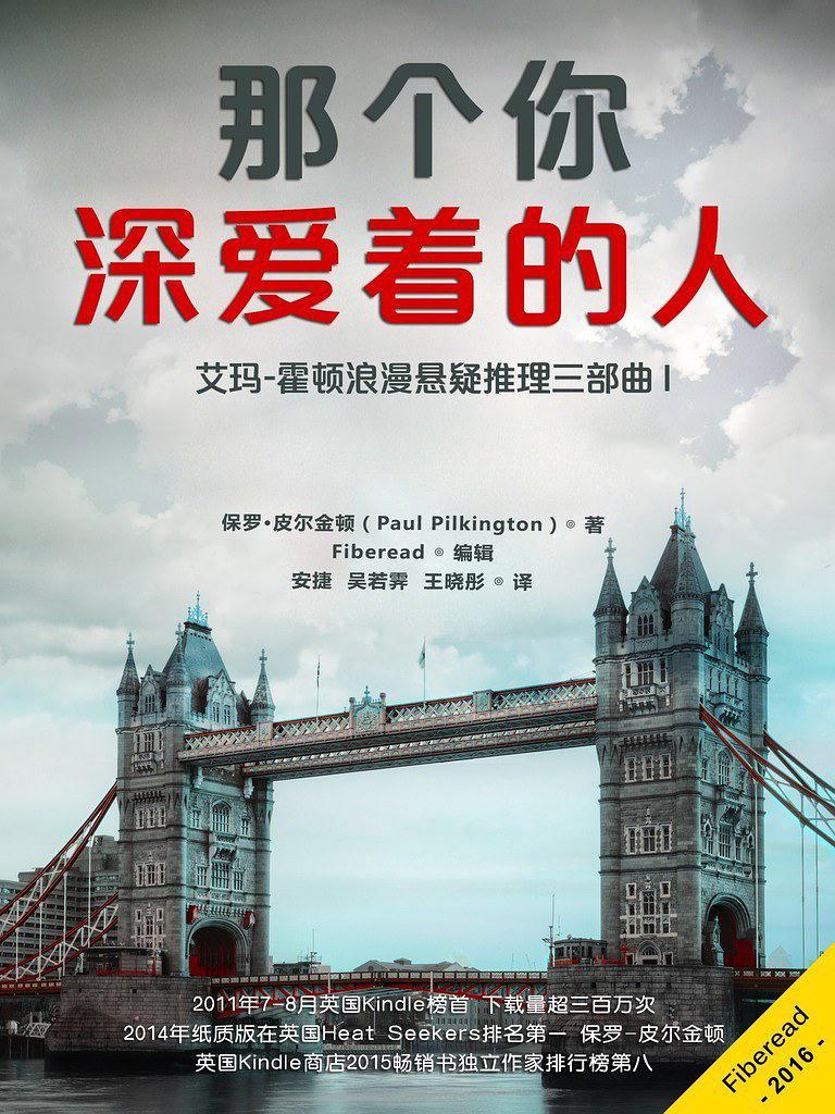 那个深爱你的人呀歌词