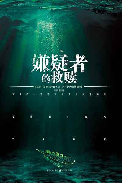 嫌疑者结局什么意思