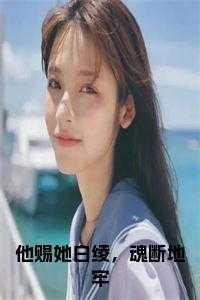 她赐天香无防盗章节