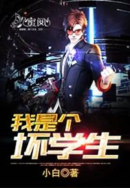 青春期之坏学生张若曦杨浩