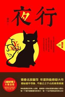 夜行者演员表