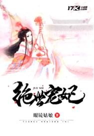 绝宠夫君又名什么
