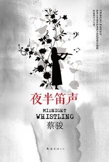 夜半笛声大结局是什么