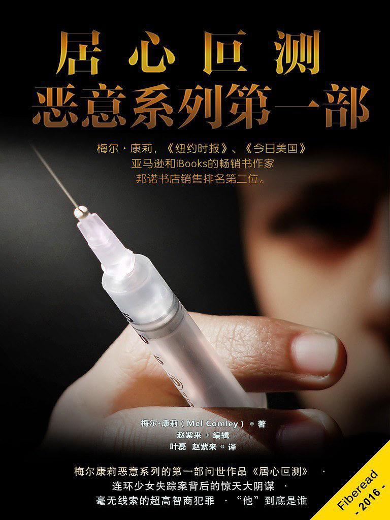 居心叵测的居是什么意思