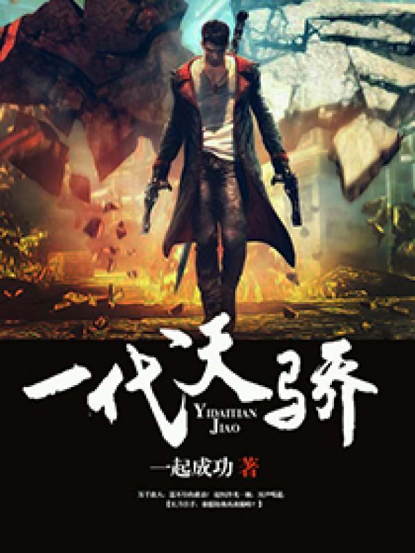 一代天骄是指谁?