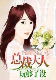 总裁大人玩够了没马龙