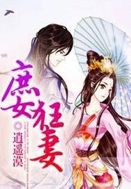 庶女狂妻冷悠然