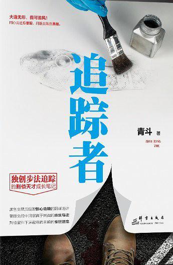 追踪者马特