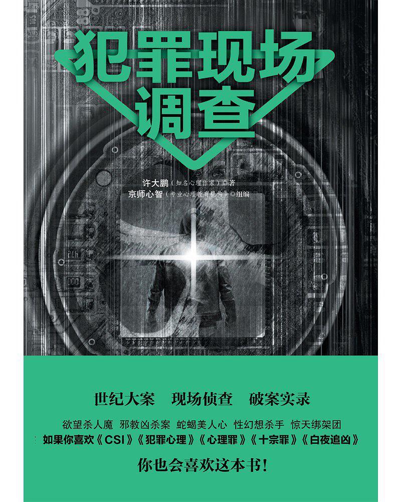 犯罪现场调查15季在线播放