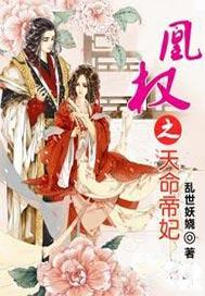 凰权之天命帝妃阮烟罗无删减