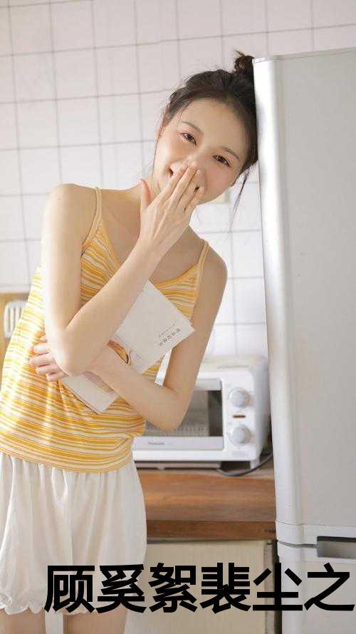 男主叫顾裴