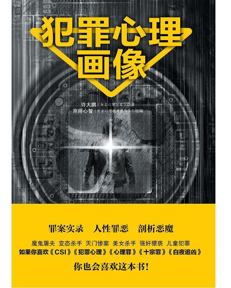 犯罪心理画像童年精神分析