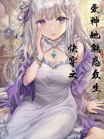 快穿之神(gl)