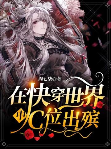在快穿世界里做npc的日子