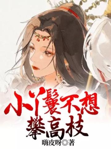免费全本小丫鬟