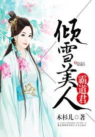 倾城妃虐君霸爱免费阅读
