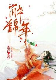 醉锦年 茶许