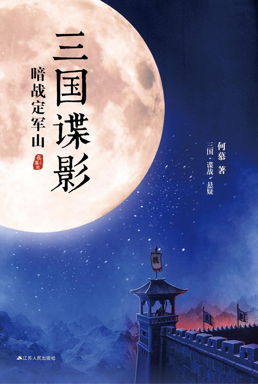 三国谍影暗战定军山陈柘