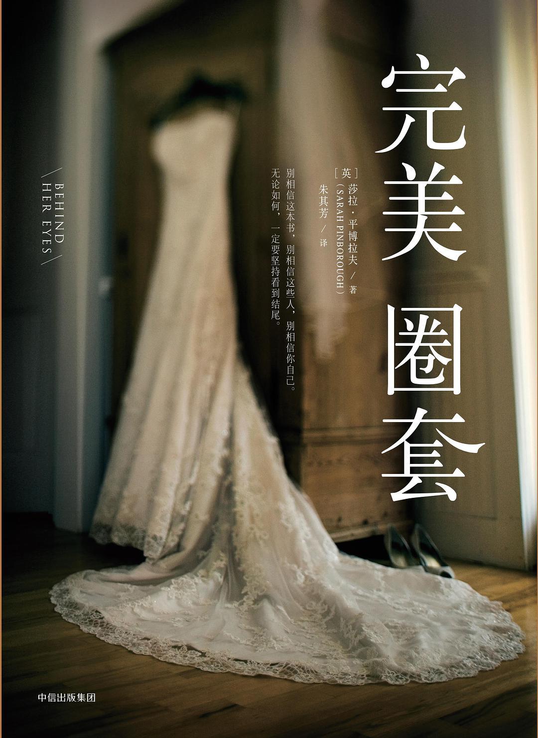 完美圈套大结局