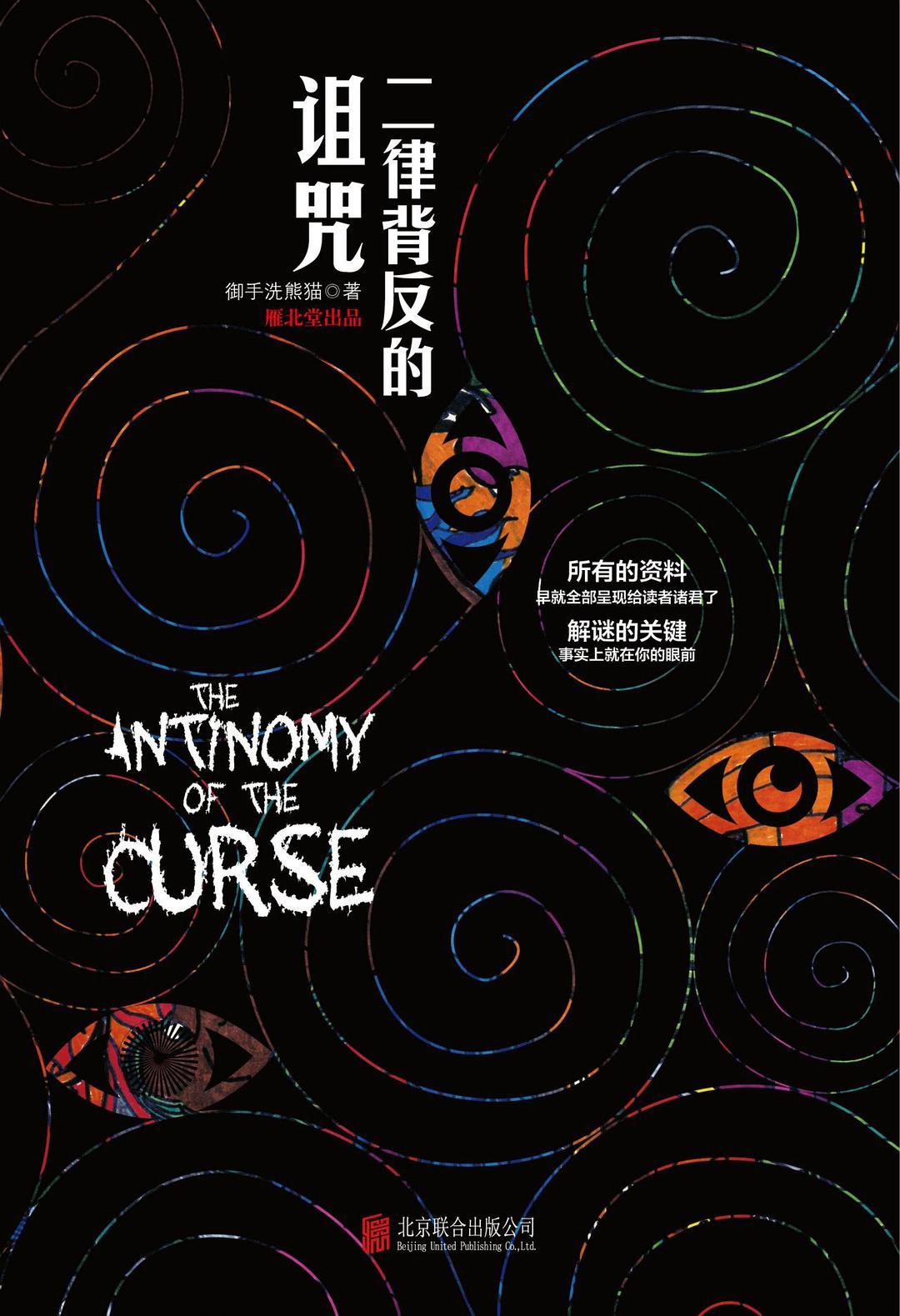 二律背反的诅咒适合什么学生看