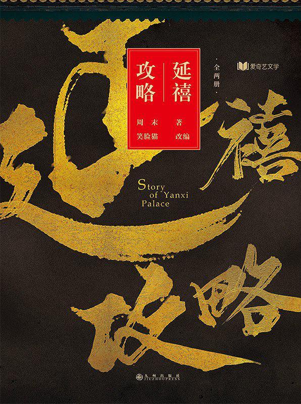 延禧攻略免费观看完整版在线播放
