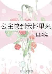 公主怀了我宝宝