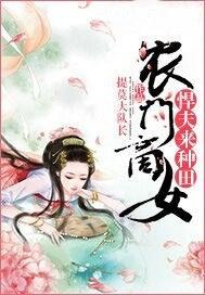农门悍妇撩夫忙免费