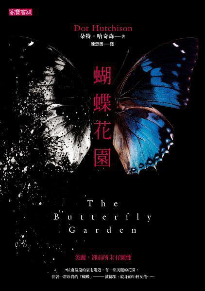 蝴蝶花园图片