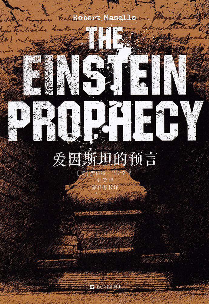 爱因斯坦的预言前后有什么变化