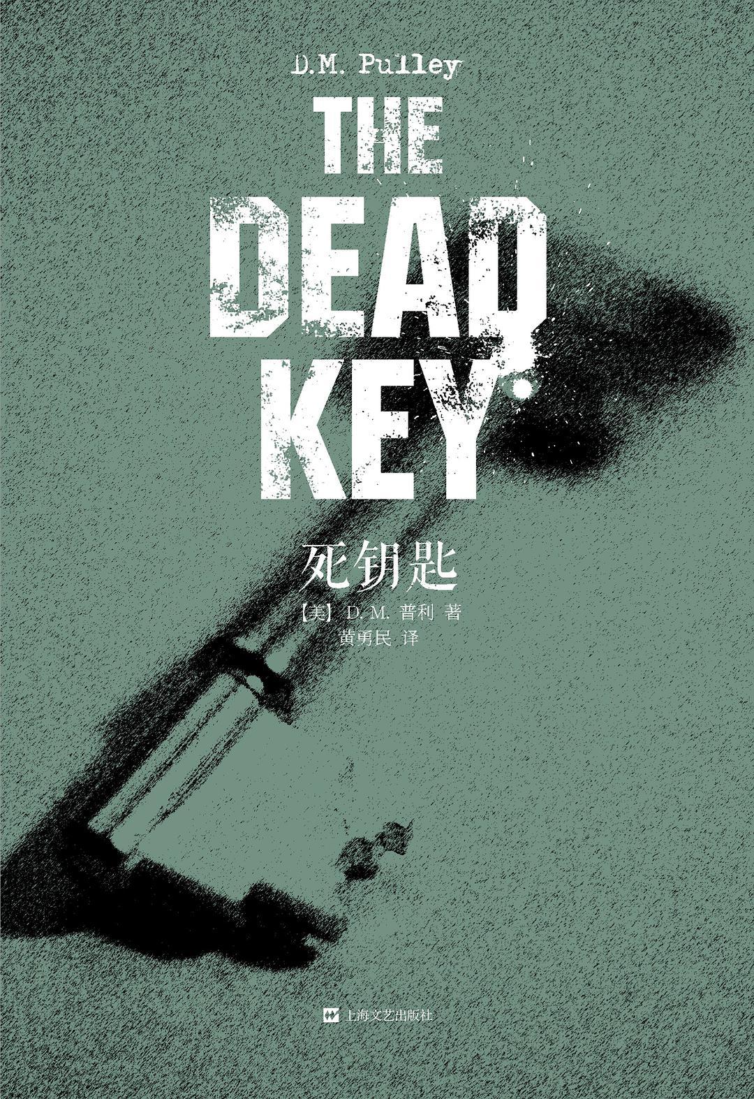 死钥匙免费阅读