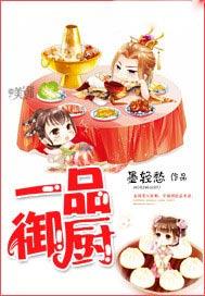 一品御厨地址