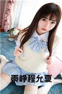 女主叫程允的