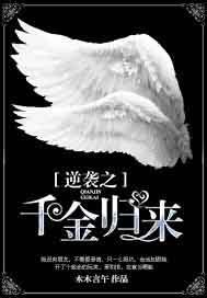 逆袭之千金归来合集