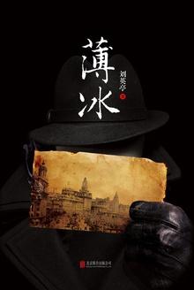 薄冰女主角是谁