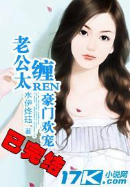 豪门总裁老公太黏人免费阅读