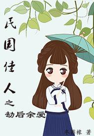 劫后余爱完整版