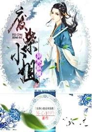 废柴小姐异界从横
