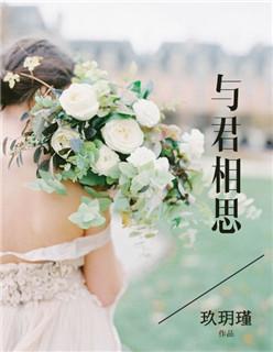 与君相思引免费观看