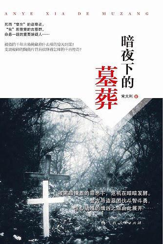 黑夜墓地背景