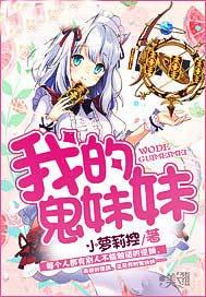 鬼妹是谁演的