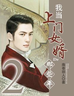 我当上门女婿的那些年周伟苏玲