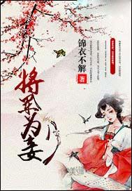 将军为妾假死短剧第29集