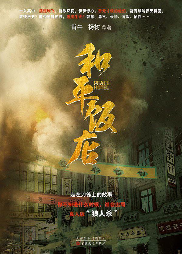 和平饭店是个人的还是国家的